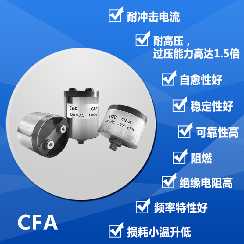 CFA 10uF±5% 300V.AC